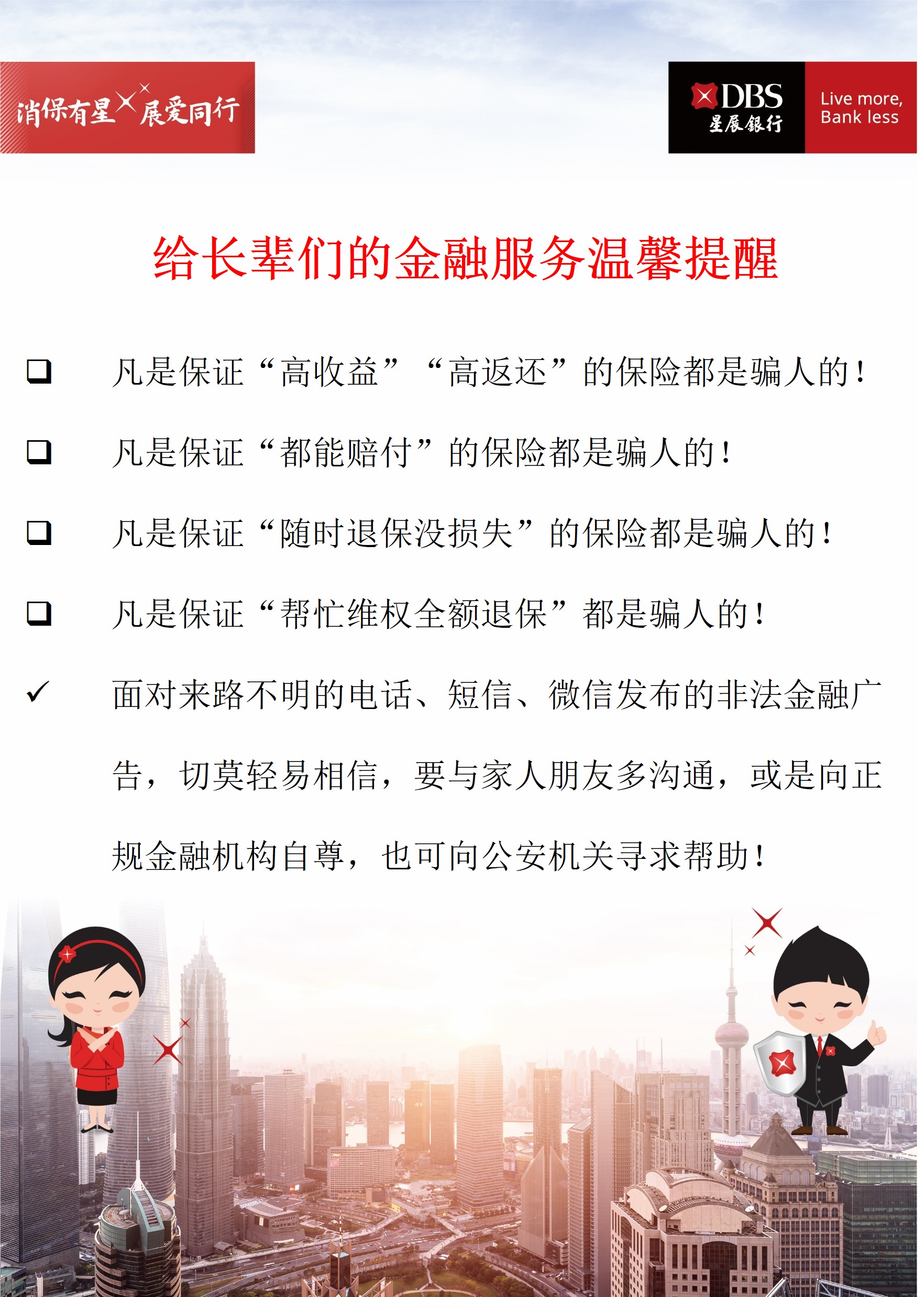 消费者教育宣传专区| 星展丰盛理财官网