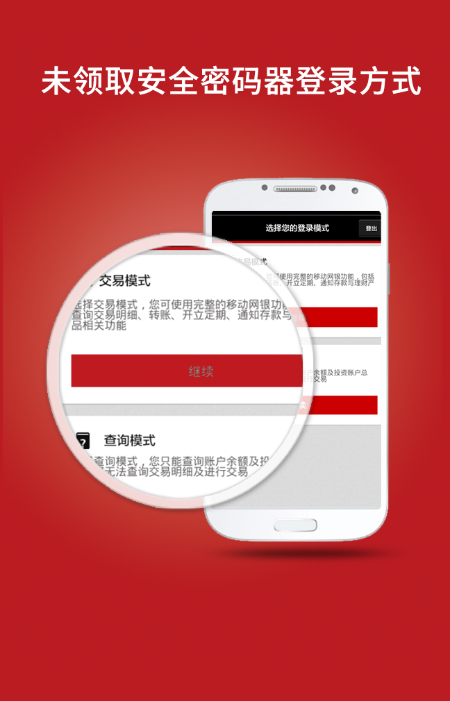 移动版网上银行未领取安全密码器登录方式