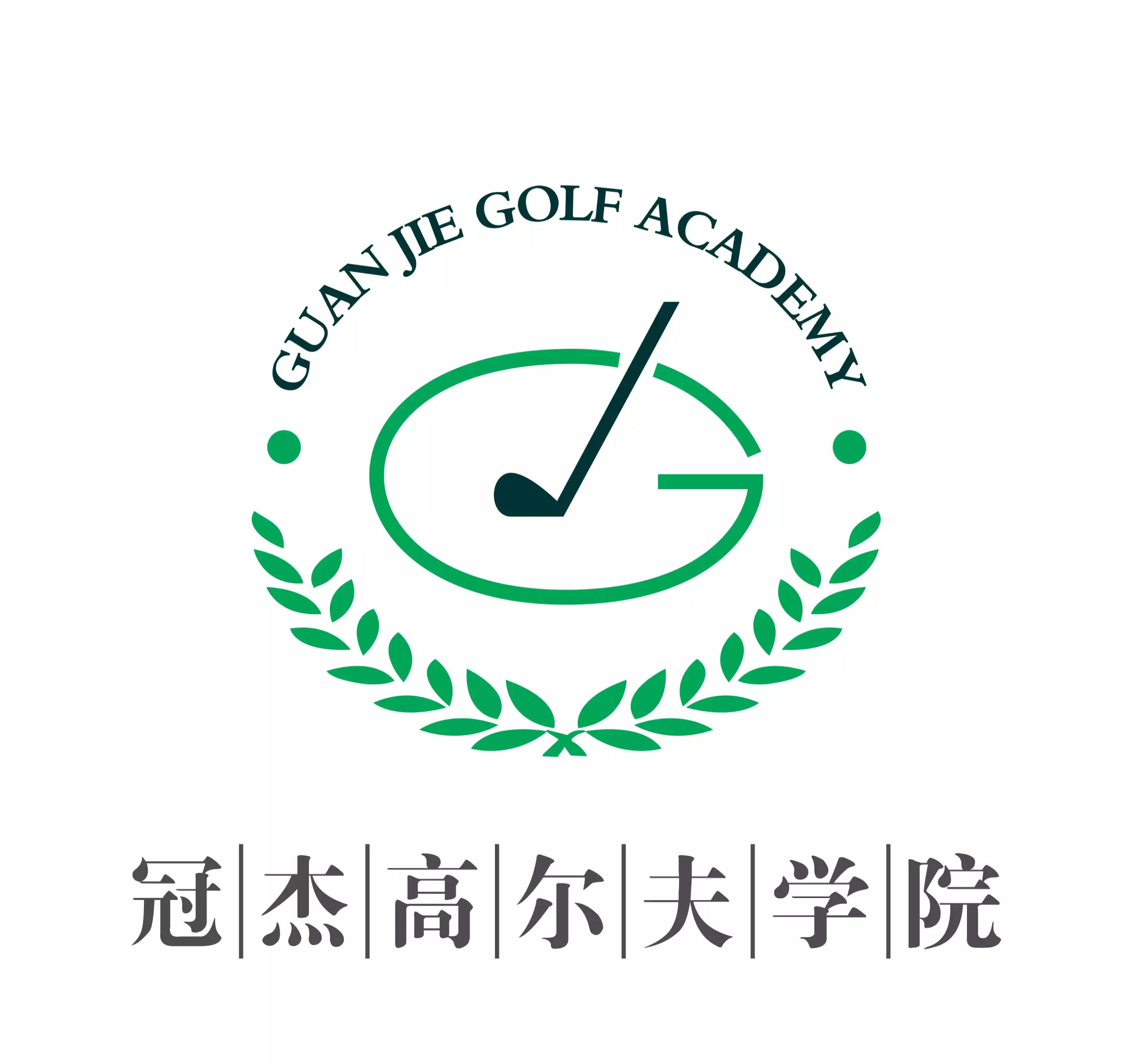 Guan Jie Golf Academy 