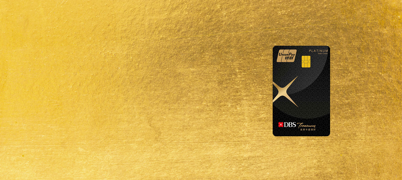 星展丰盛理财卡_银行借记卡| 星展丰盛理财官网